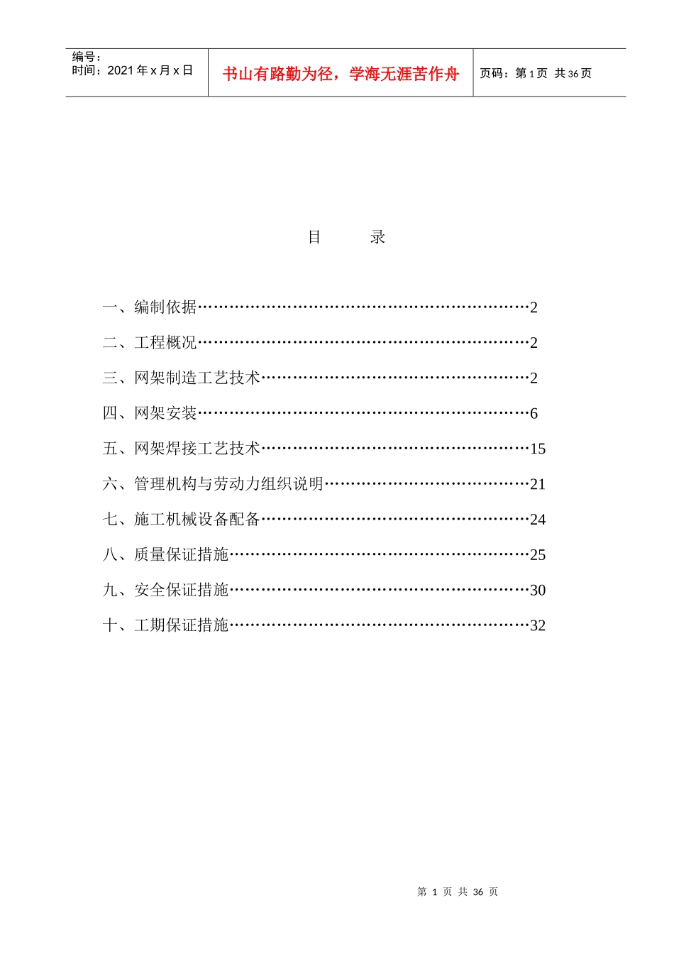 文化馆冰山造型施工组织设计_第2页