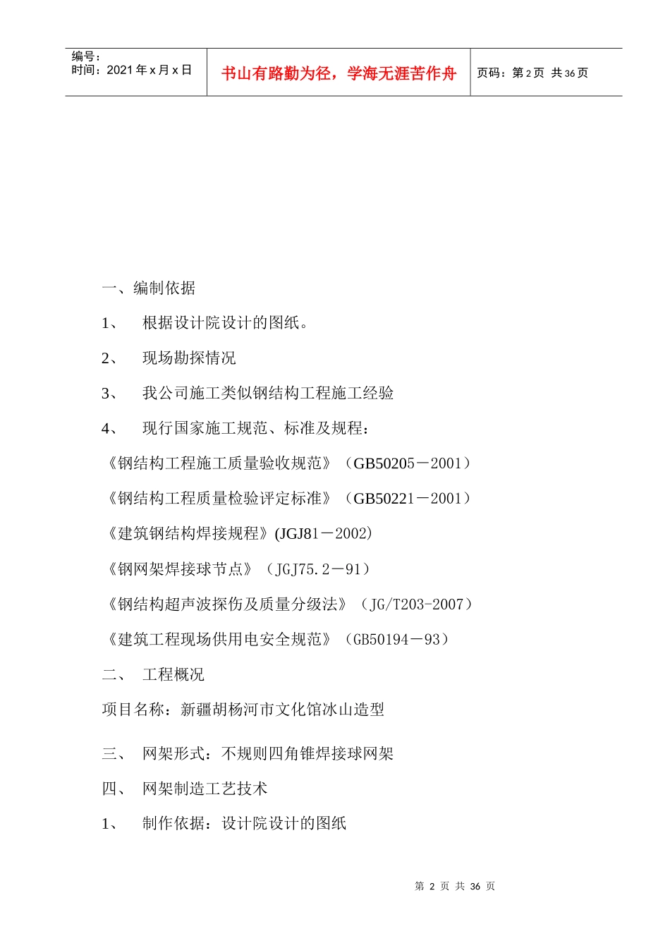 文化馆冰山造型施工组织设计_第3页