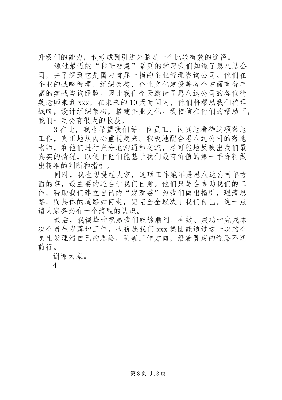 启动大会发言_第3页