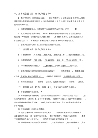 (完整版)高分子化学期末考试试卷及答案(2)