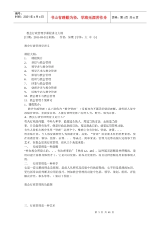 教会行政管理学课程讲义大纲