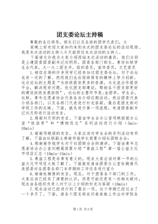 团支委论坛主持稿范文