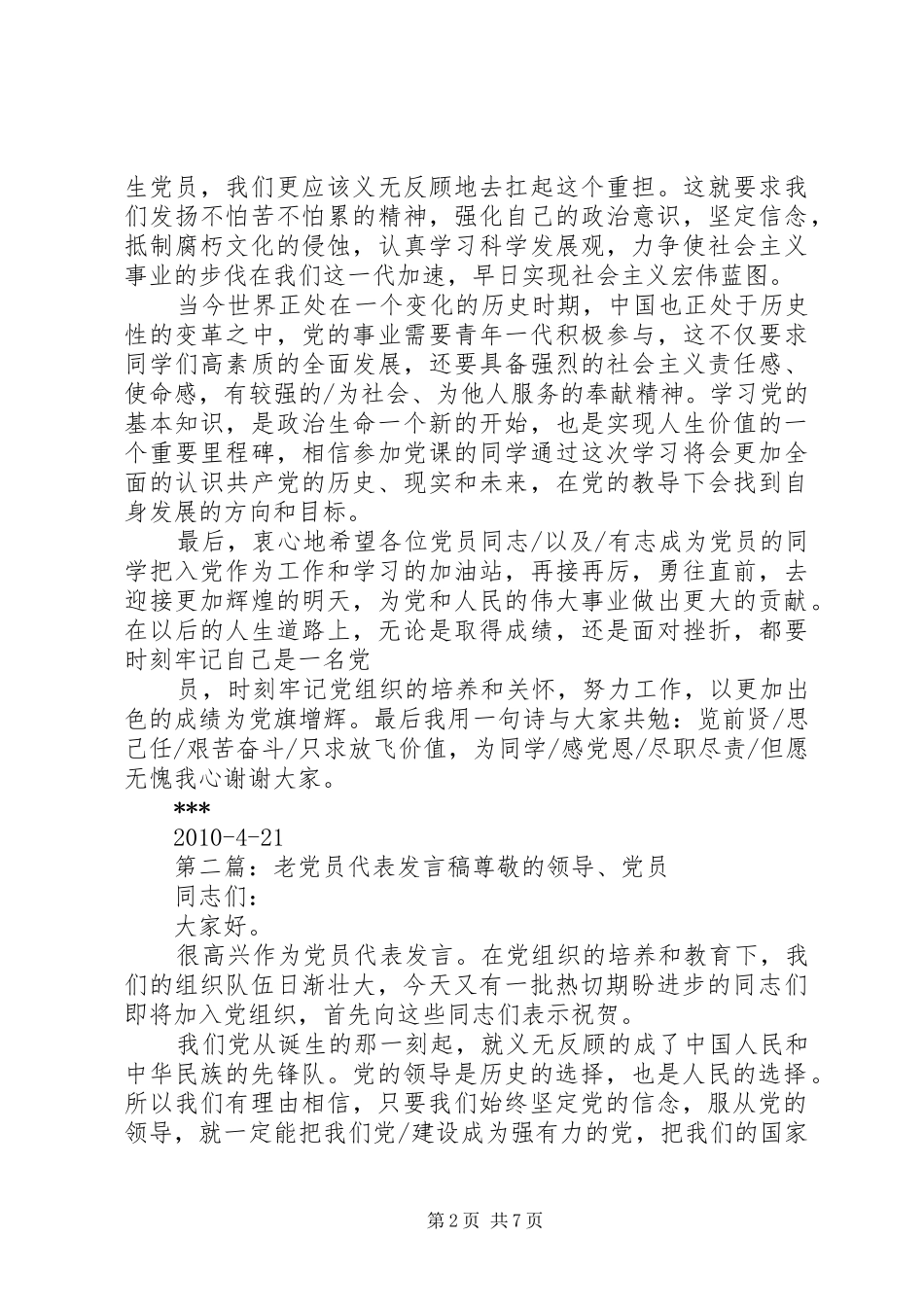 老党员代表发言_1_第2页