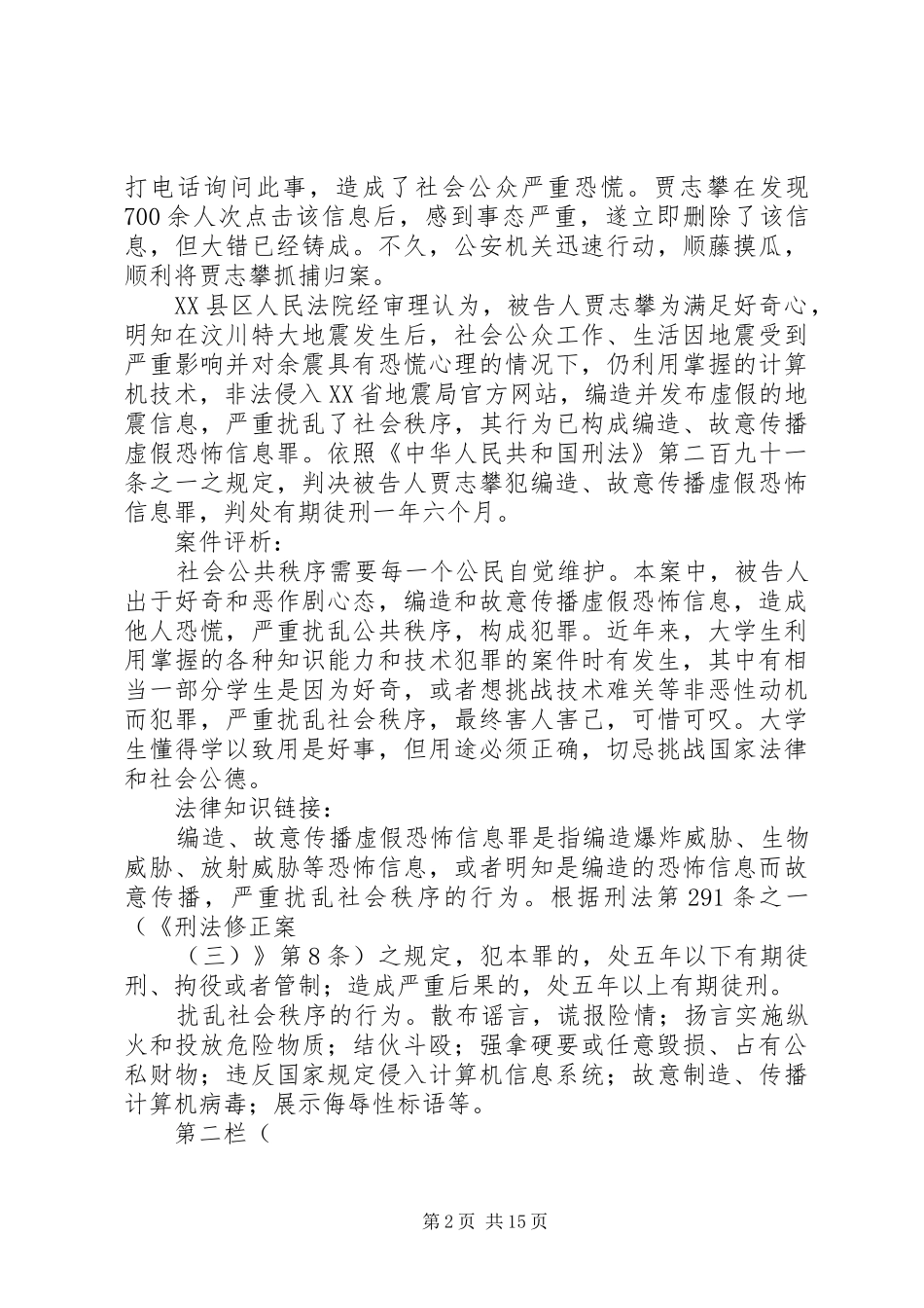 兵营普法宣传演讲稿正确稿1112 (2)_第2页