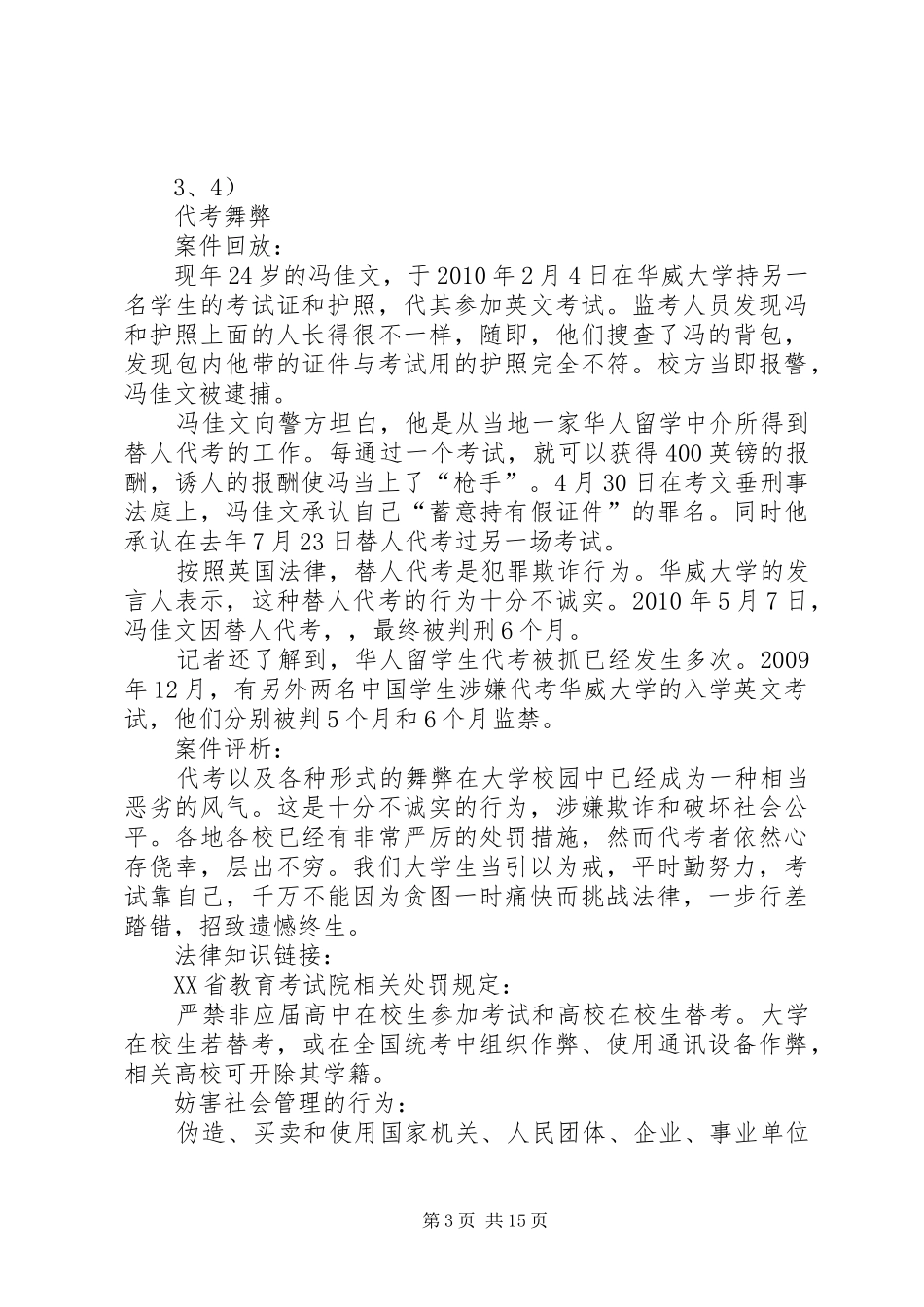 兵营普法宣传演讲稿正确稿1112 (2)_第3页