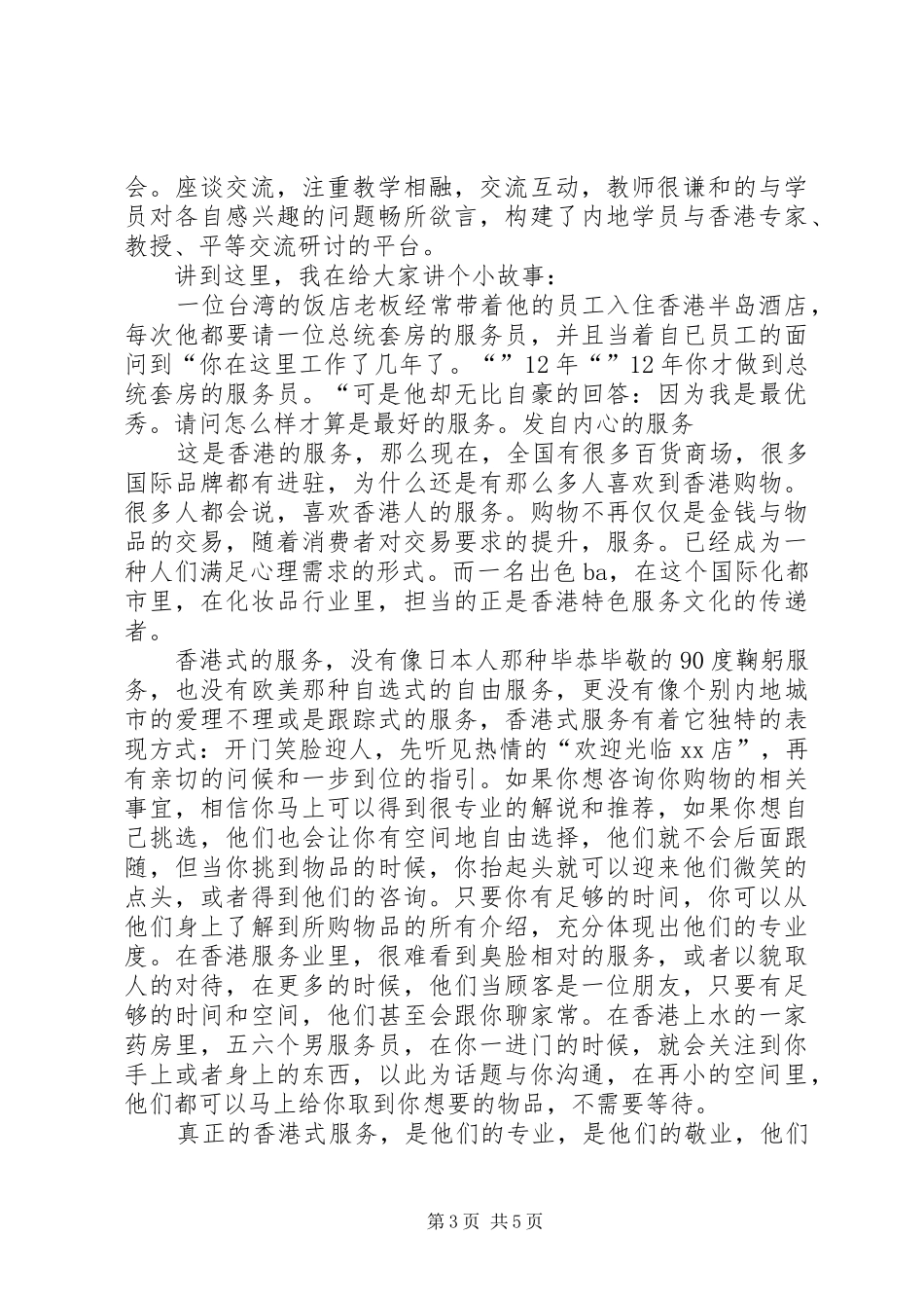 外出学习回来演讲稿_第3页