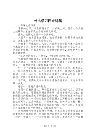 外出学习回来演讲稿