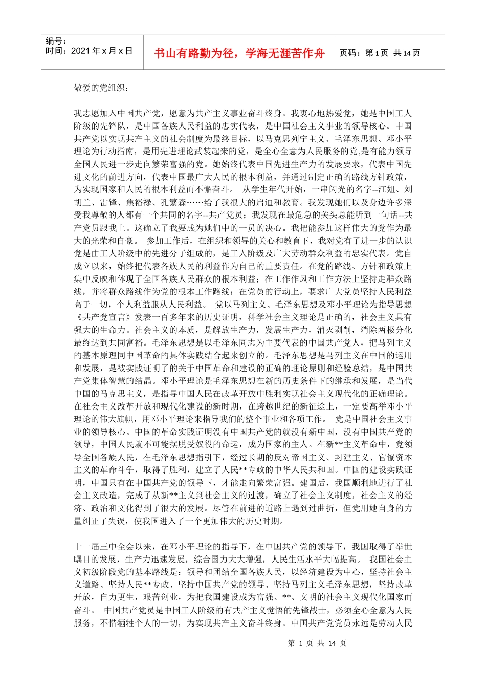 敬爱的党组织_第1页