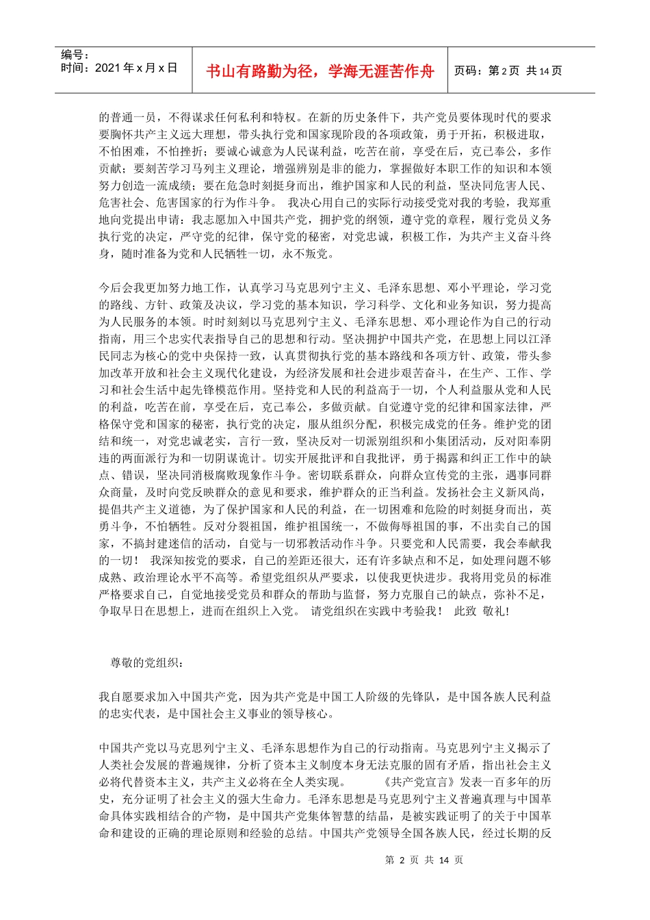 敬爱的党组织_第2页