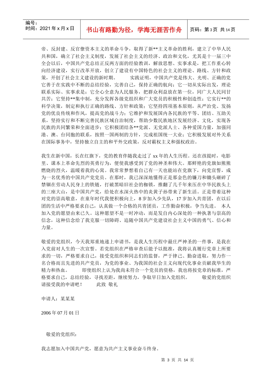 敬爱的党组织_第3页