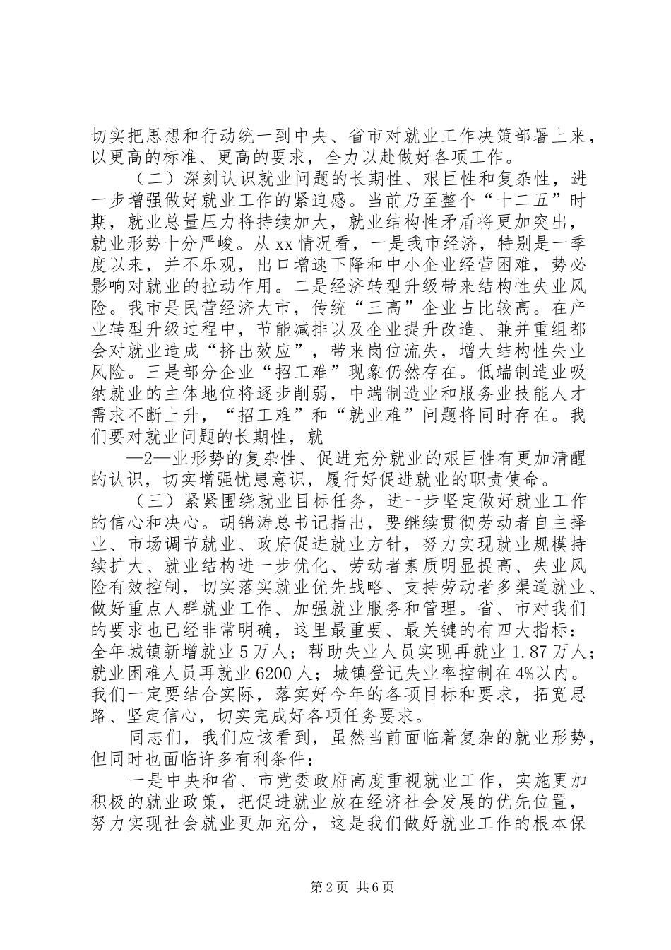 失业保险工作经验交流发言稿讲话真抓实干,为做好失业保险工作而努力奋斗 (2)_第2页