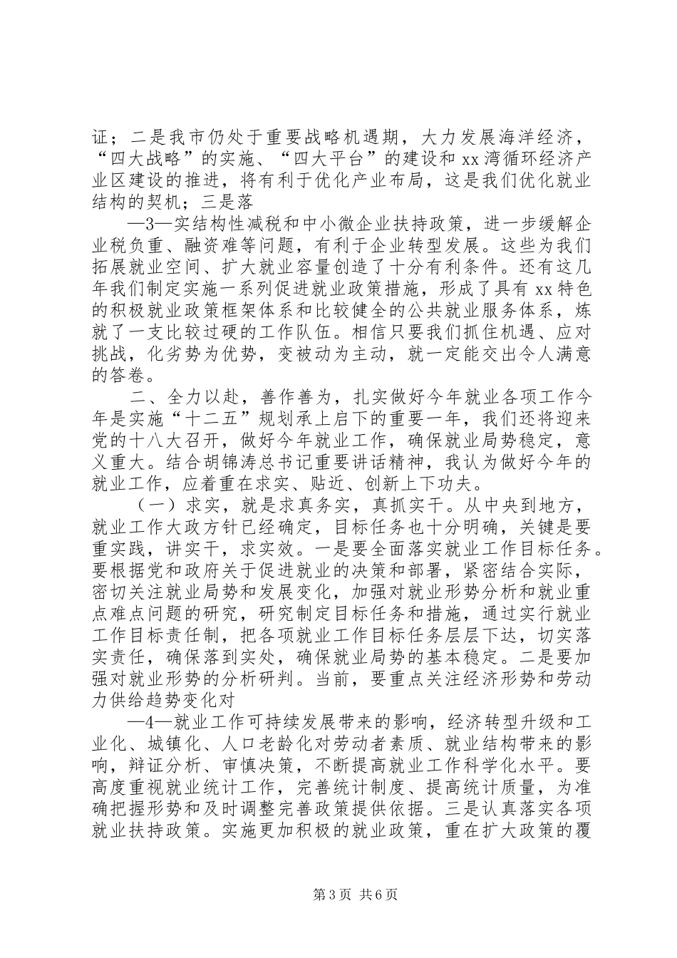 失业保险工作经验交流发言稿讲话真抓实干,为做好失业保险工作而努力奋斗 (2)_第3页