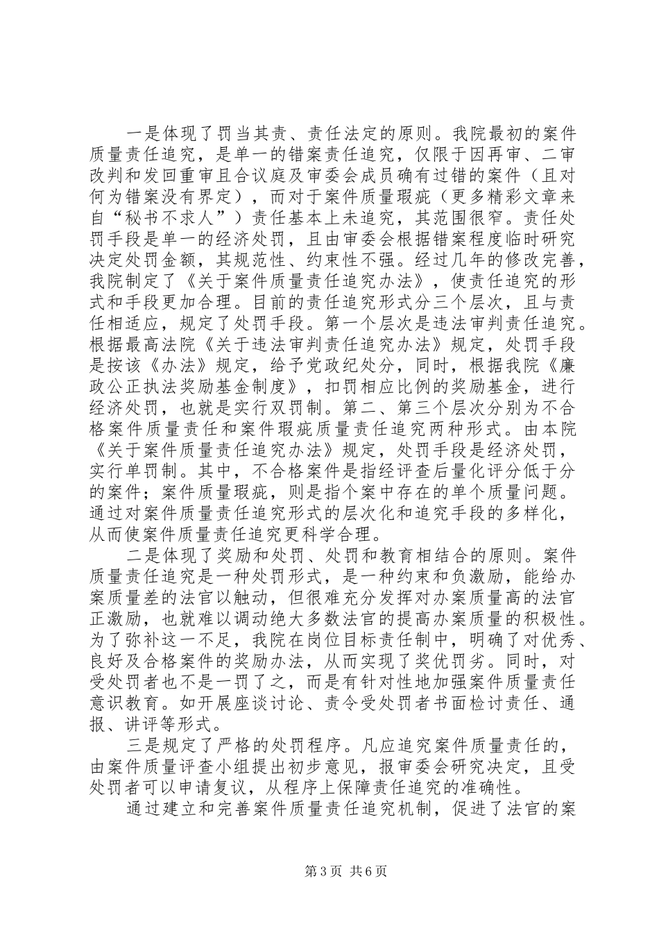 在全国法院审判监督工作经验交流会上的发言稿 (4)_第3页