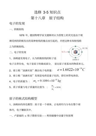 原子结构知识点总结