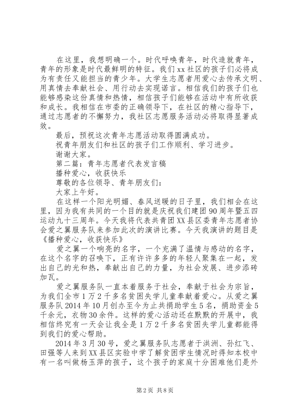 第一篇：社区领导在青年志愿者活动仪式上发言：_第2页