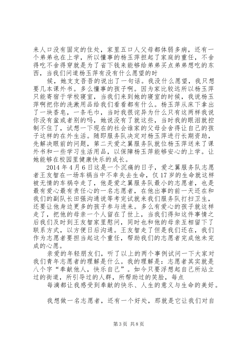 第一篇：社区领导在青年志愿者活动仪式上发言：_第3页