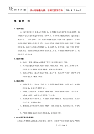 新益州二期金台村施工组织设计