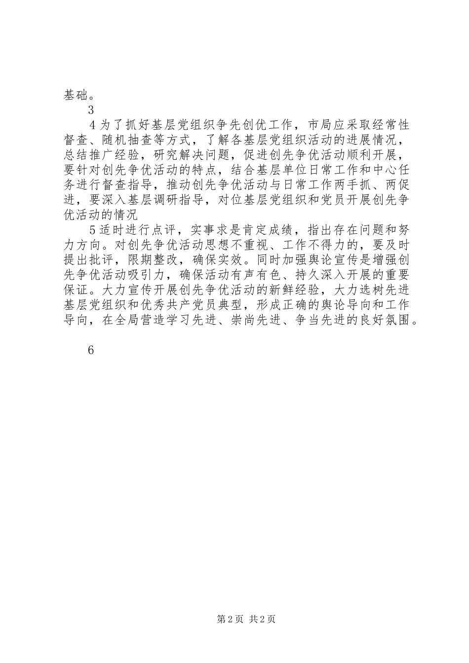 党员活动日发言_第2页