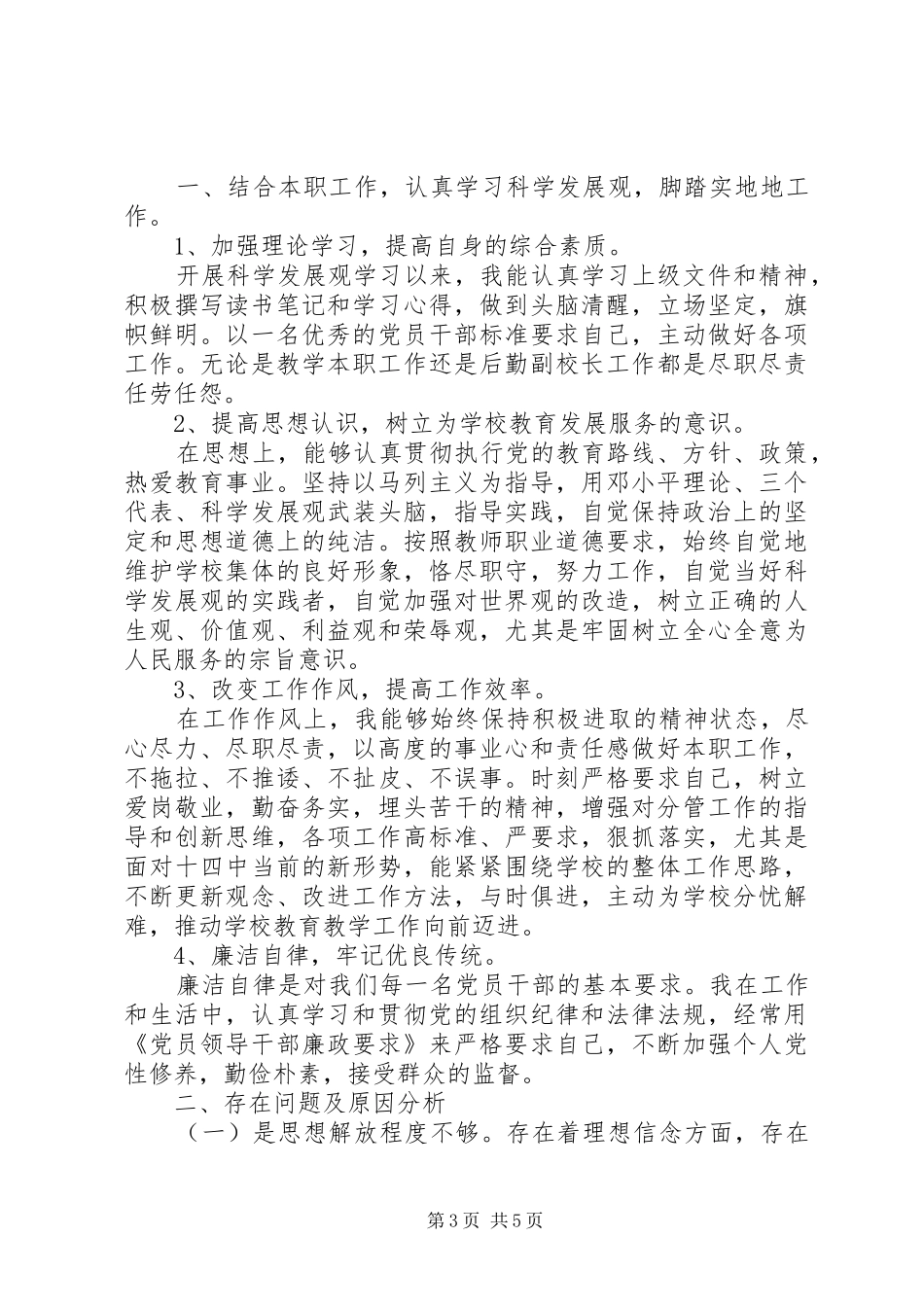 关于批评与自我批评发言_第3页