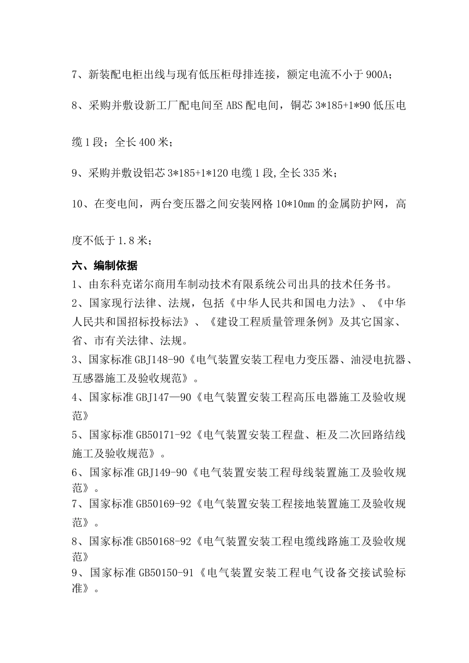 新工厂新增变压器改造方案_第2页