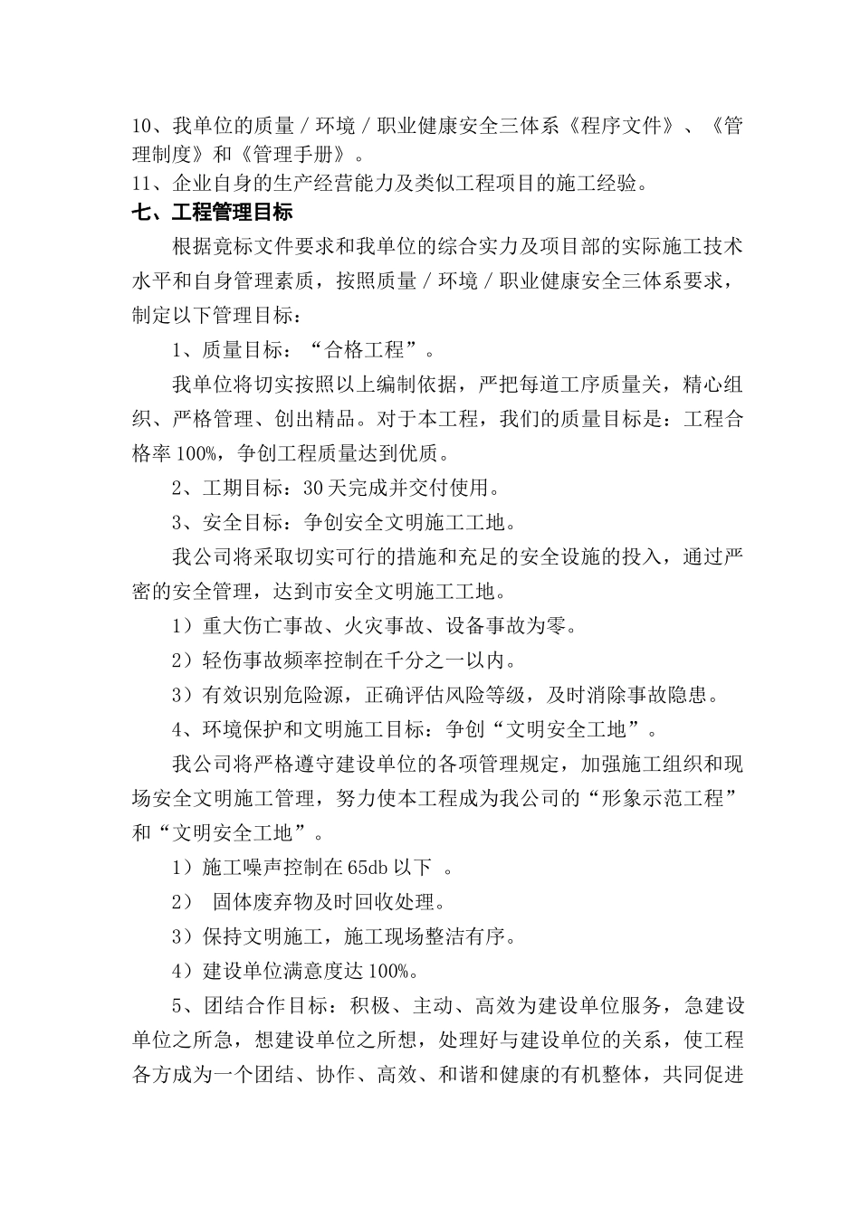 新工厂新增变压器改造方案_第3页