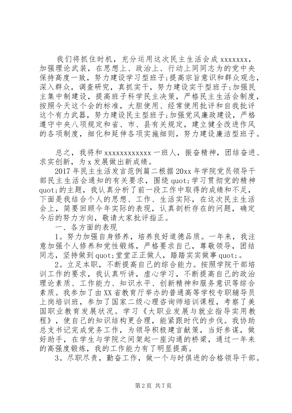 XX年民主生活发言稿_第2页