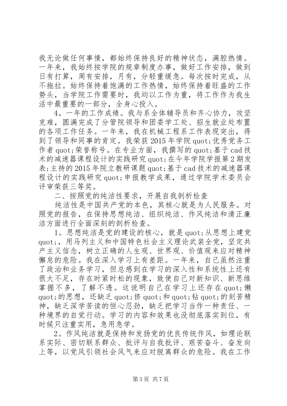 XX年民主生活发言稿_第3页