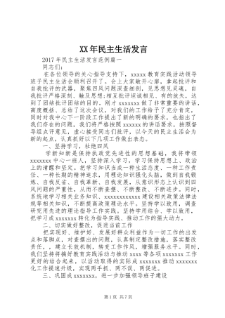 XX年民主生活发言稿