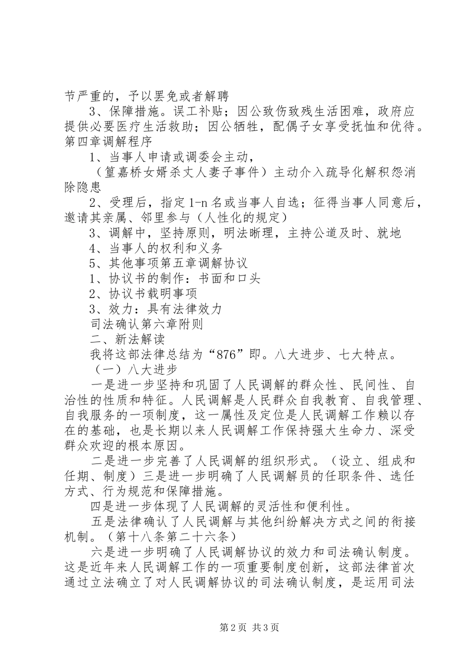 人民调解法讲稿提纲_第2页