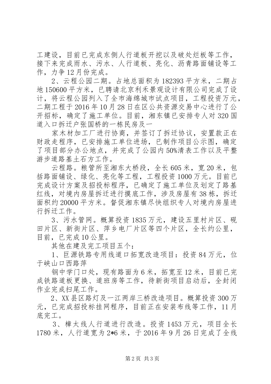 安全下一步工作打算发言稿范文_第2页