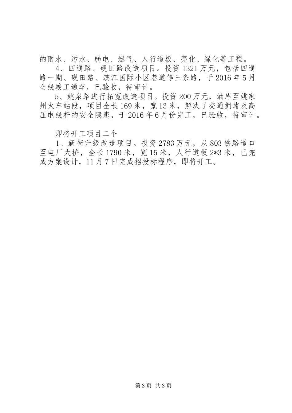 安全下一步工作打算发言稿范文_第3页