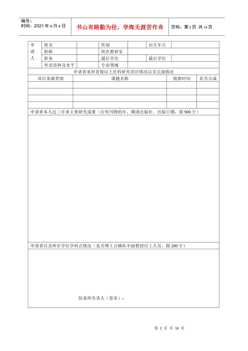 教育部人文社科研究一般项目申请评审书_第2页