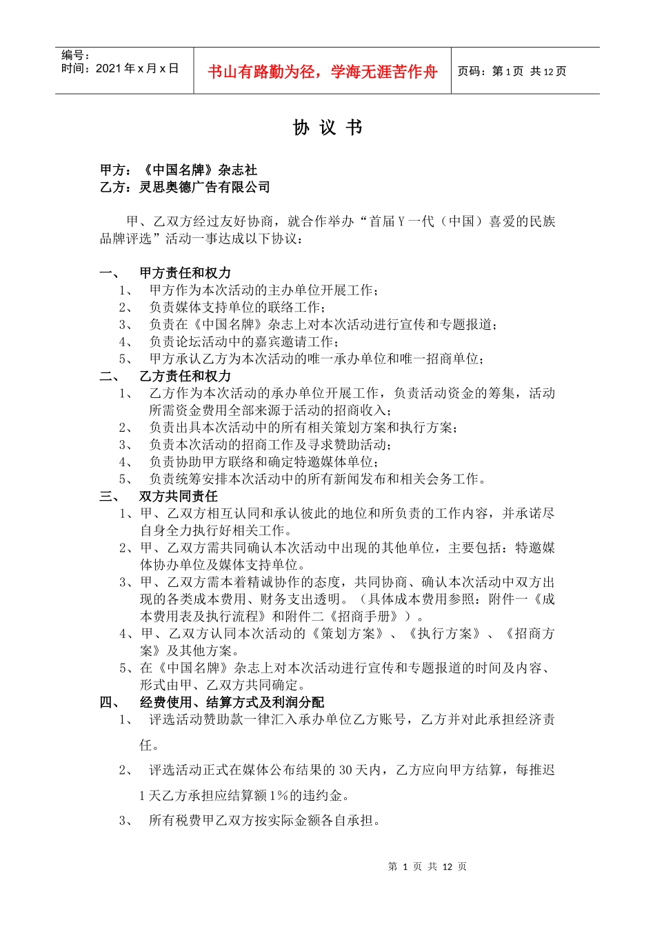 新协议（附流程）_第1页