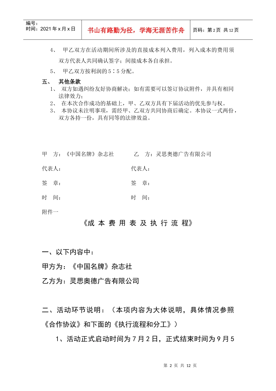 新协议（附流程）_第2页