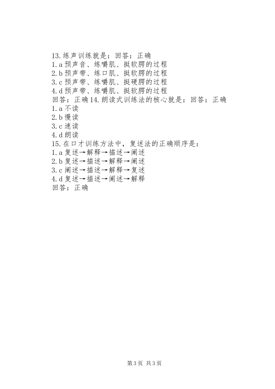 公众演说稿技巧答卷1 (3)_第3页