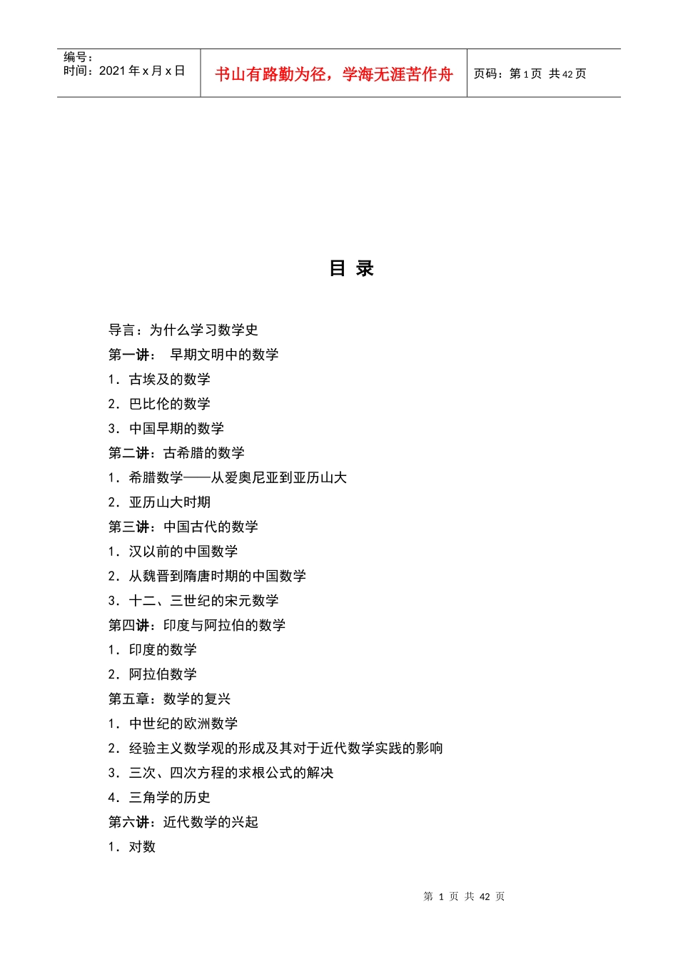 数学发展简史_第2页