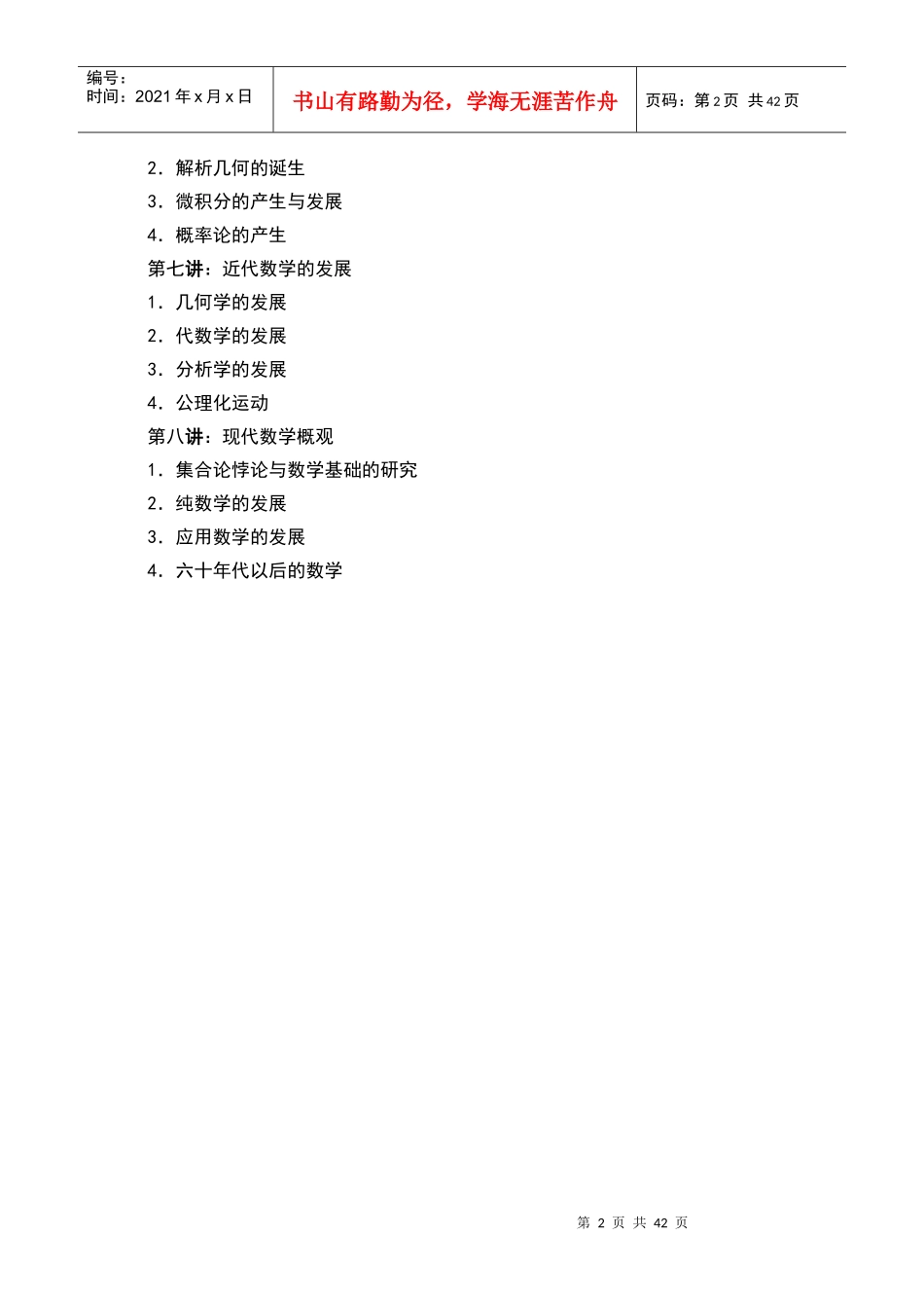 数学发展简史_第3页