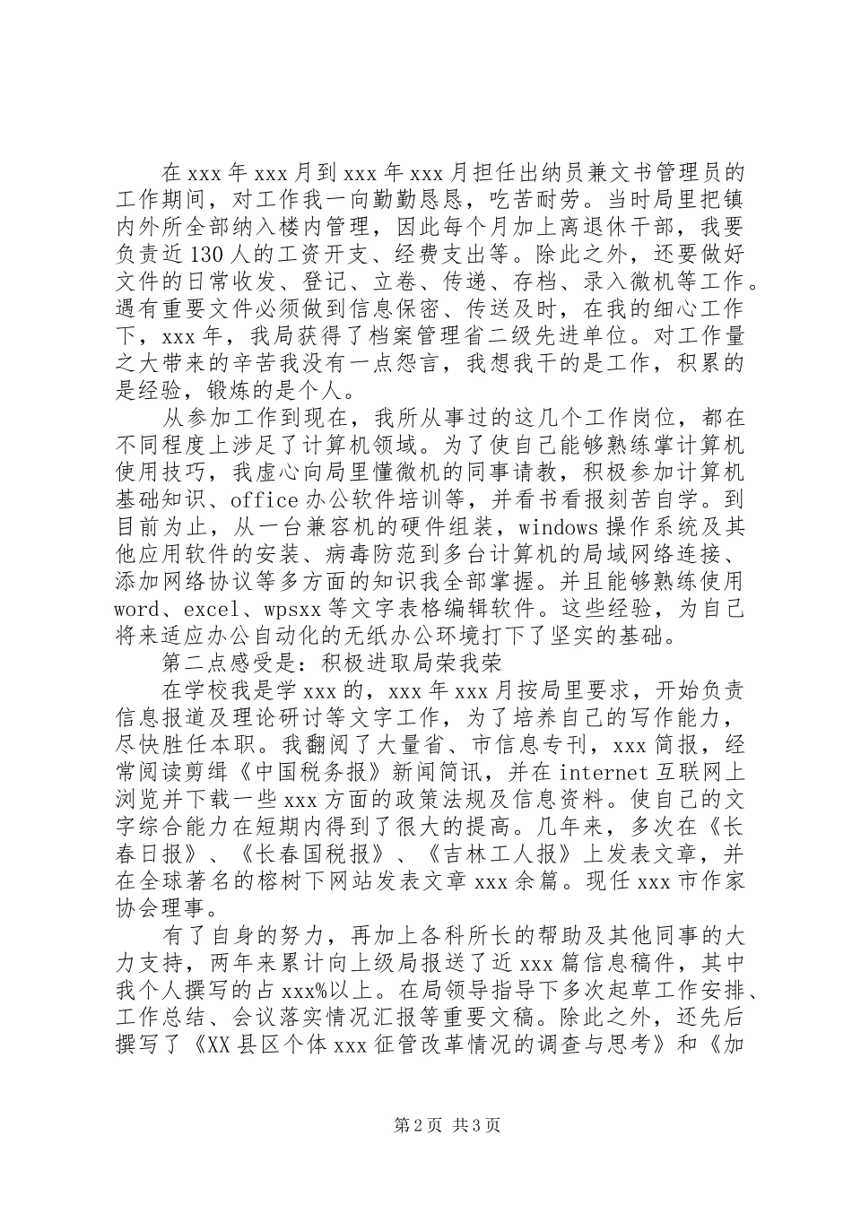 工商税务科级干部竞职演说_第2页