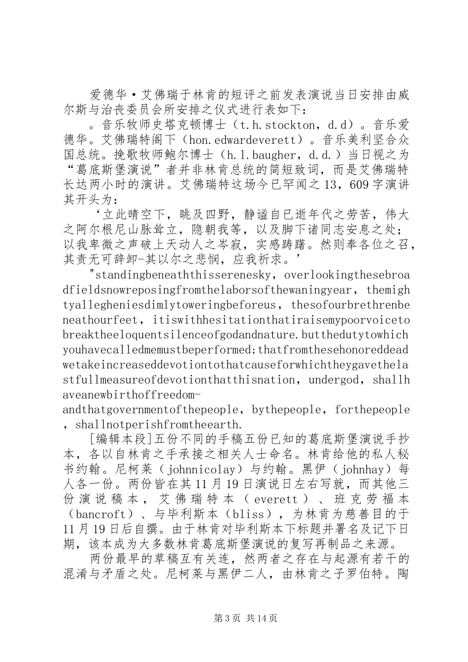 《葛底斯堡演说稿》与“三民主义”_第3页