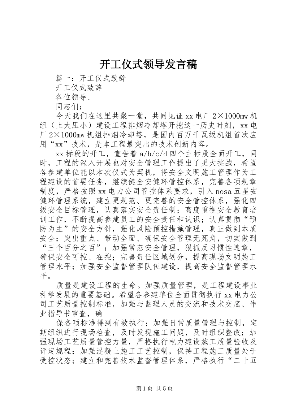 开工仪式领导发言_第1页