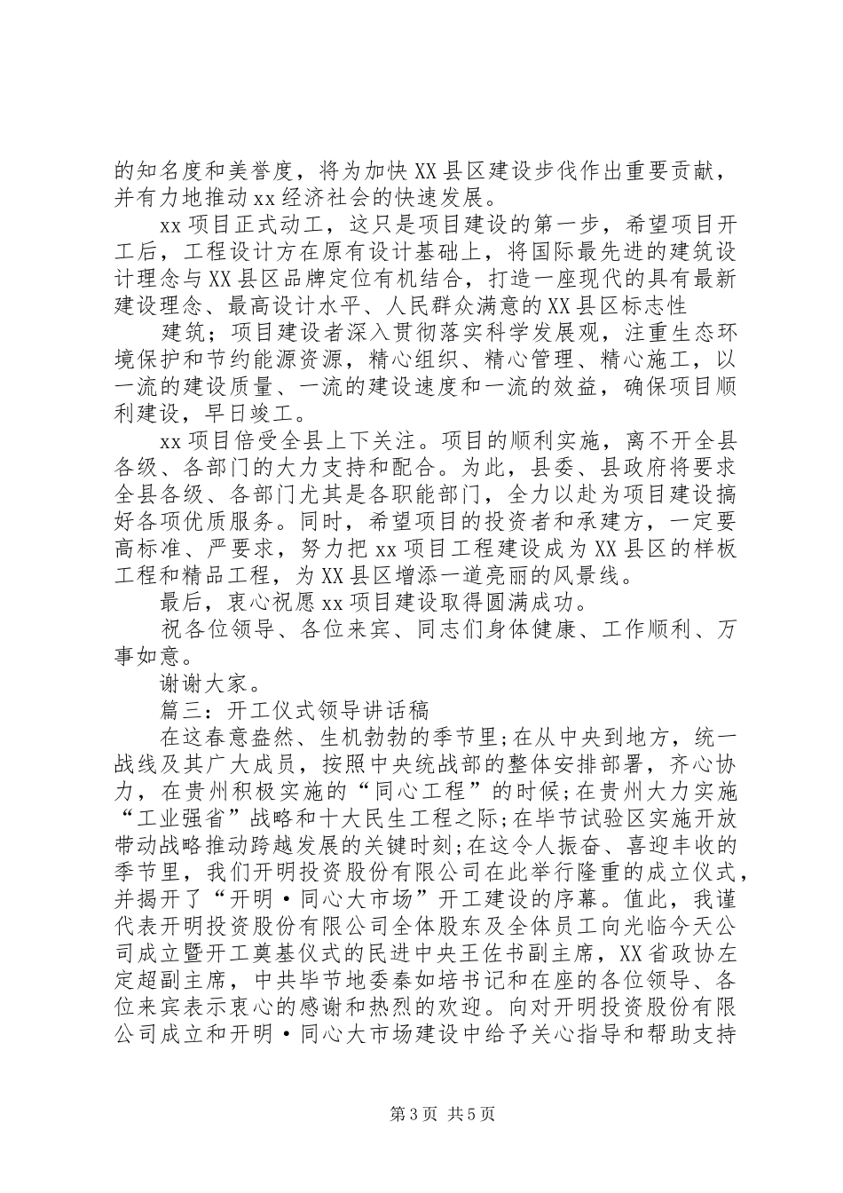 开工仪式领导发言_第3页