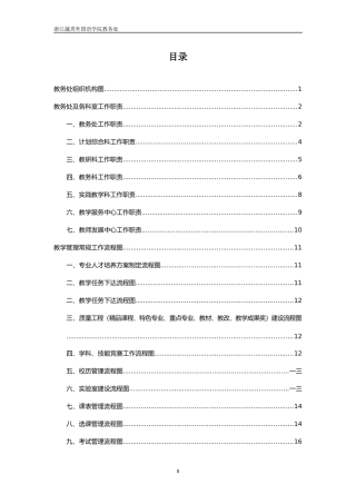 教学管理工作手册