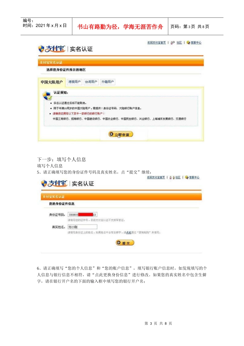 支付宝实名认证申请操作流程(个人类型)_第3页