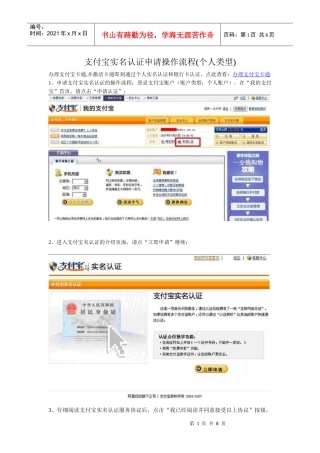 支付宝实名认证申请操作流程(个人类型)