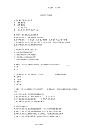 医德医风考试试题及答案解析