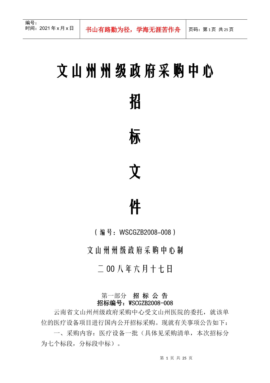 文山州州级政府采购中心_第1页