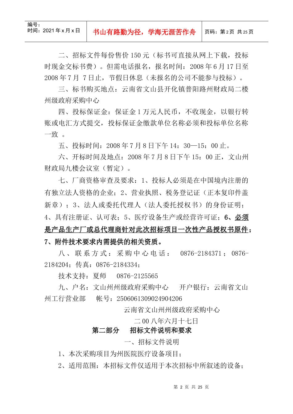 文山州州级政府采购中心_第2页