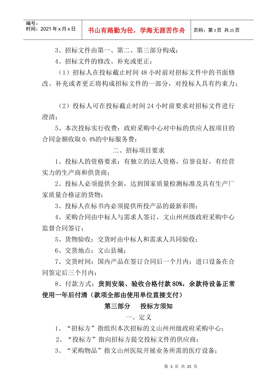 文山州州级政府采购中心_第3页