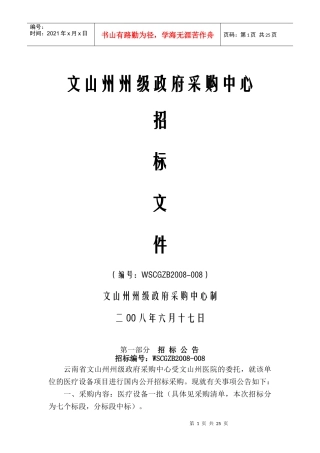 文山州州级政府采购中心