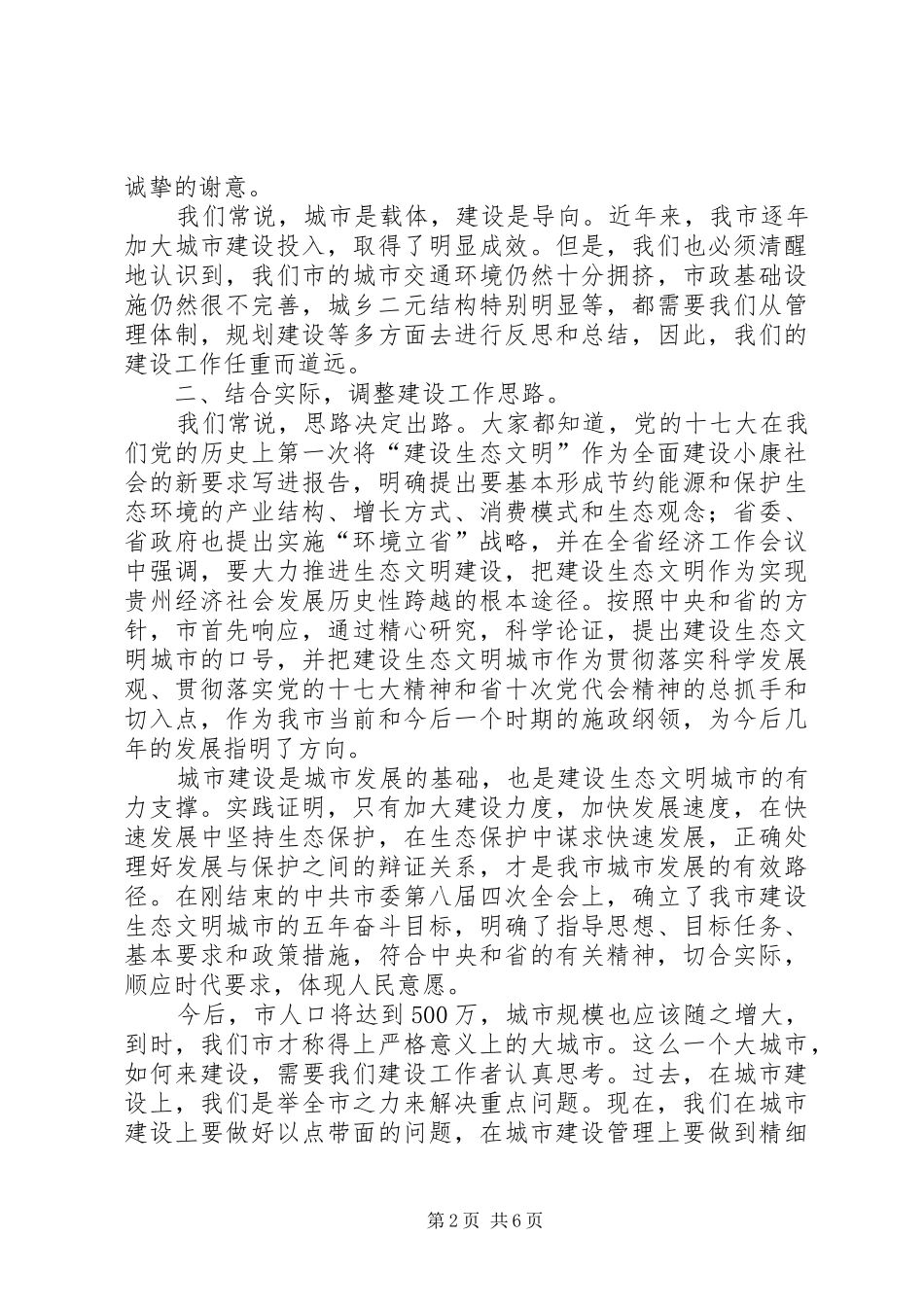 在市政党风廉政会的发言稿资料_第2页